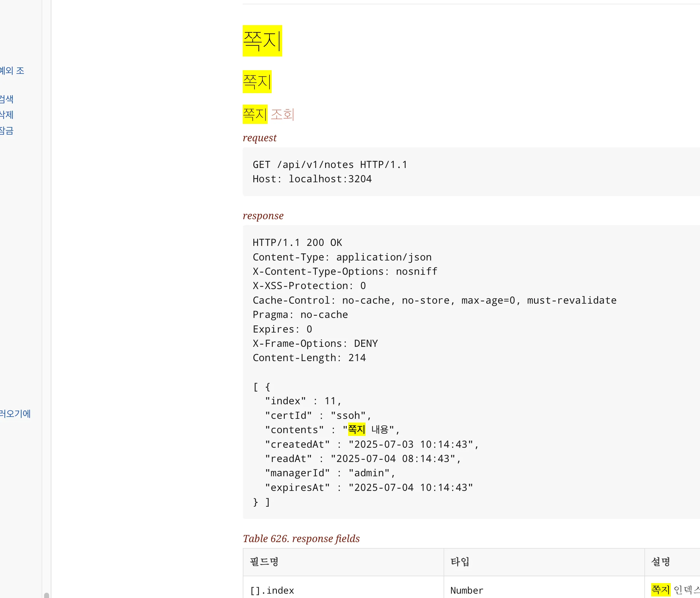 Restdocs + AsciiDoctor 로 생성된 API 문서 예시